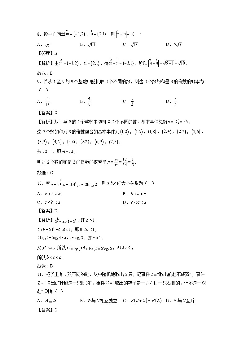 2025届广东省第一次普通高中学业水平合格性考试仿真模拟卷01数学试卷（解析版）第3页
