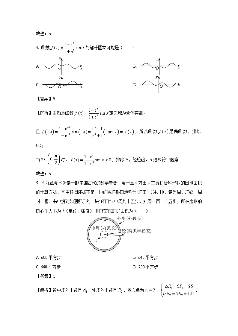 2023~2024学年山西省运城市高一上学期期末调研测试数学试卷（解析版）第2页