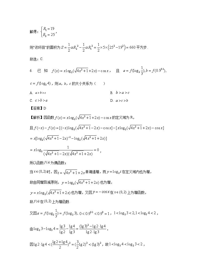 2023~2024学年山西省运城市高一上学期期末调研测试数学试卷（解析版）第3页