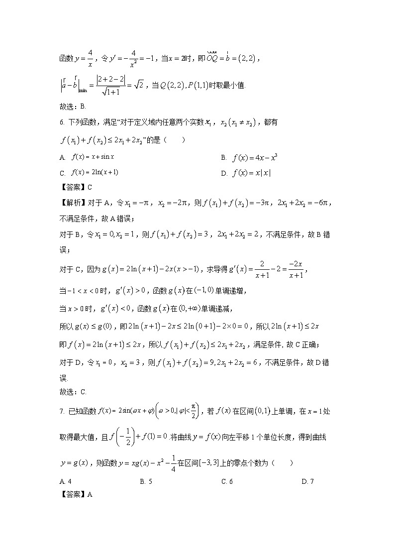 2025届云南省昆明市高三上学期12月大联考数学试卷（解析版）第3页
