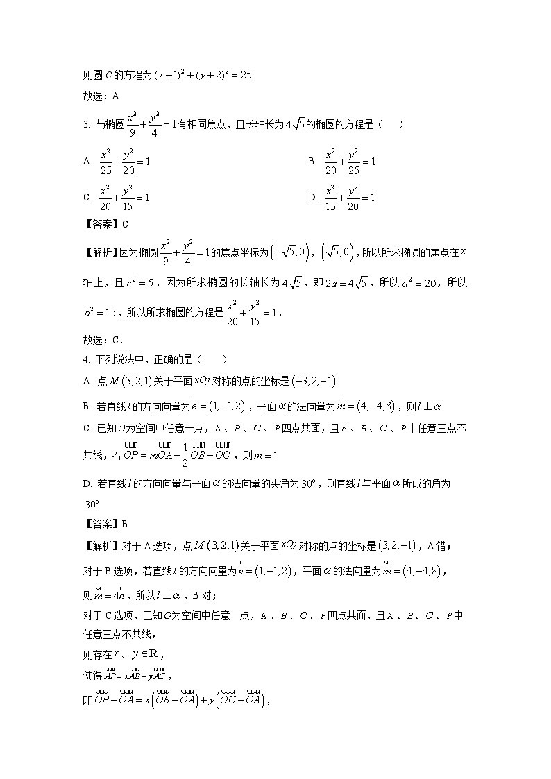 2024~2025学年山东省百师联考高二上学期12月联考数学试卷（解析版）第2页