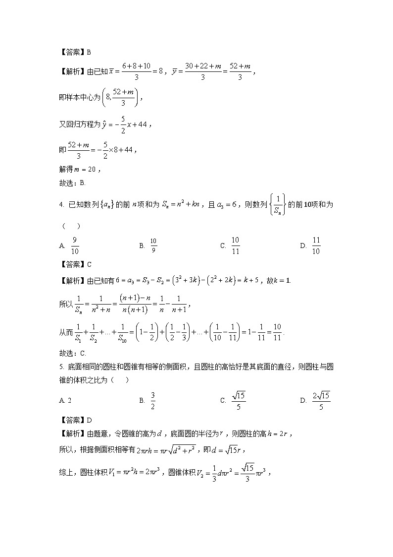 2025届四川省德阳市高中高三上学期第一次诊断考试数学试卷（解析版）第2页