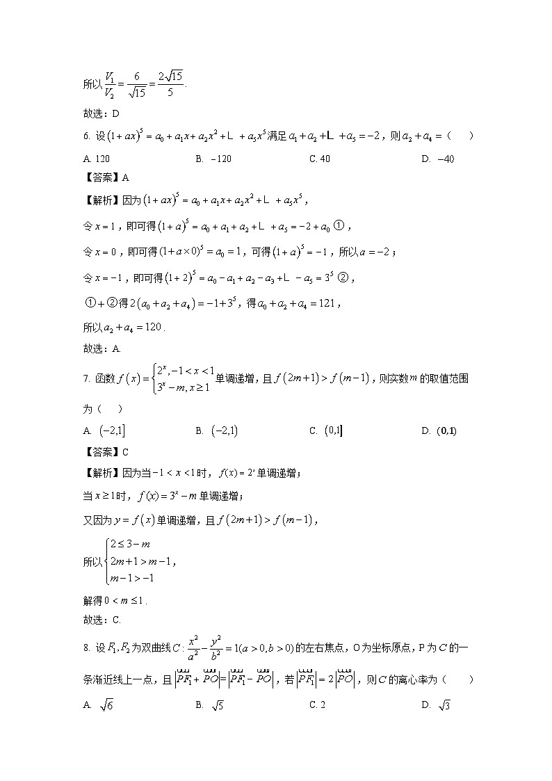 2025届四川省德阳市高中高三上学期第一次诊断考试数学试卷（解析版）第3页