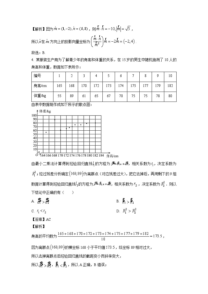 2025届四川省宜宾市普通高中高三上学期12月测试数学试卷（解析版）第2页