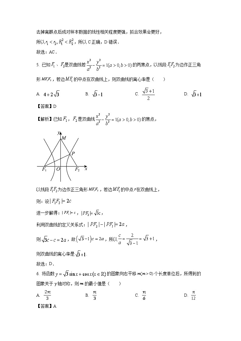 2025届四川省宜宾市普通高中高三上学期12月测试数学试卷（解析版）第3页