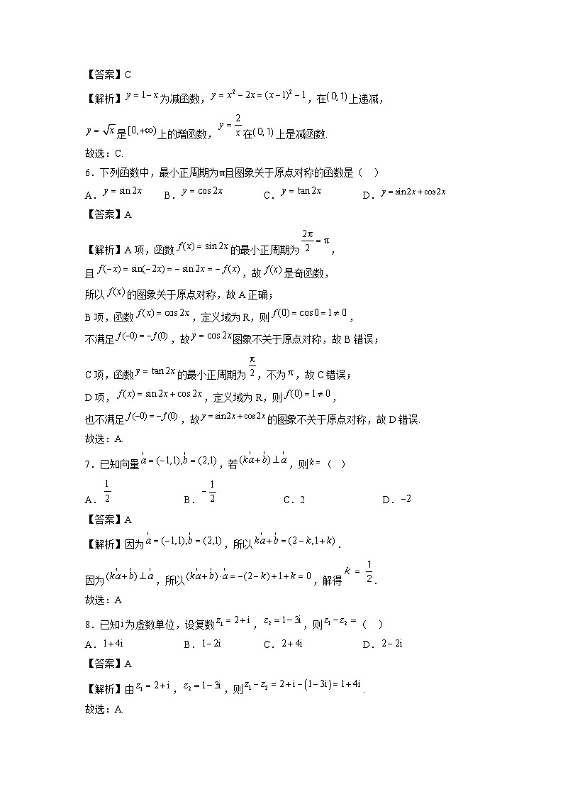 2025届云南省第一次普通高中学业水平合格性考试仿真模拟03数学试卷（解析版）第2页