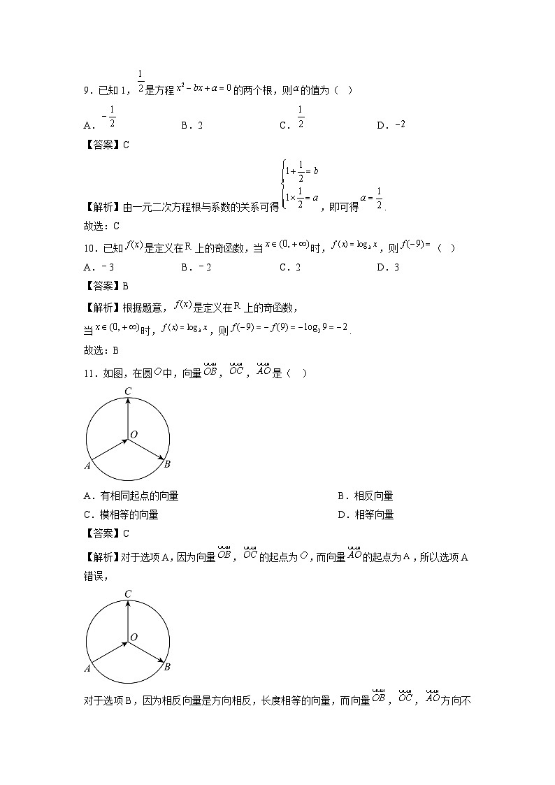 2025届云南省第一次普通高中学业水平合格性考试仿真模拟03数学试卷（解析版）第3页