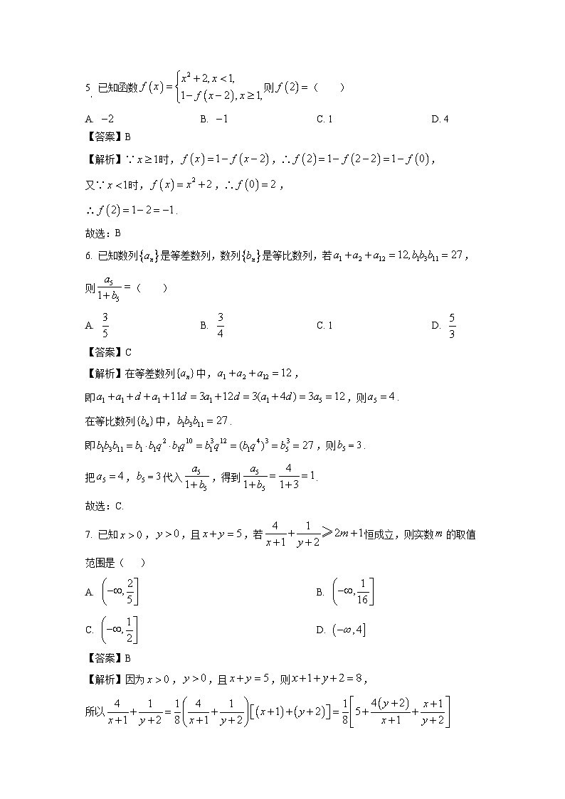 2025届山东省百师联盟高三上学期一轮复习联考（三）（11月）数学试卷（解析版）第2页