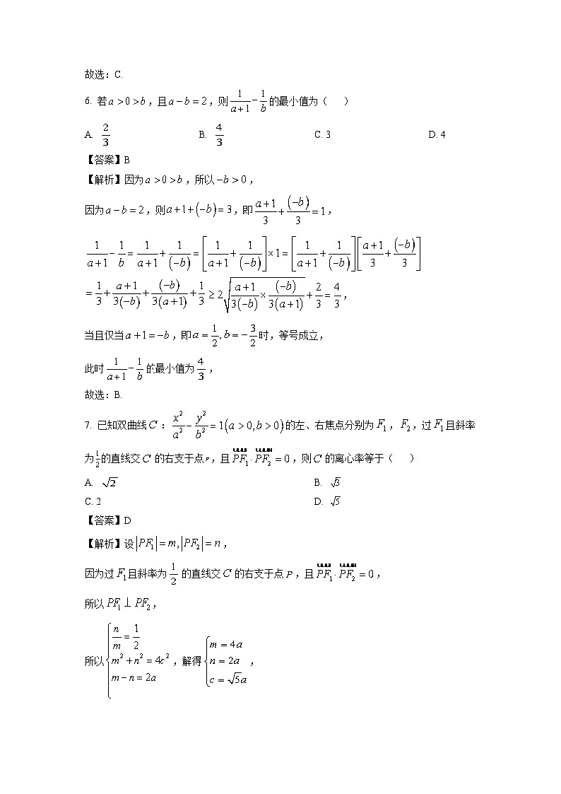 2025届山东省济宁市高三上学期1月期末质量检测 数学试卷（解析版）第3页