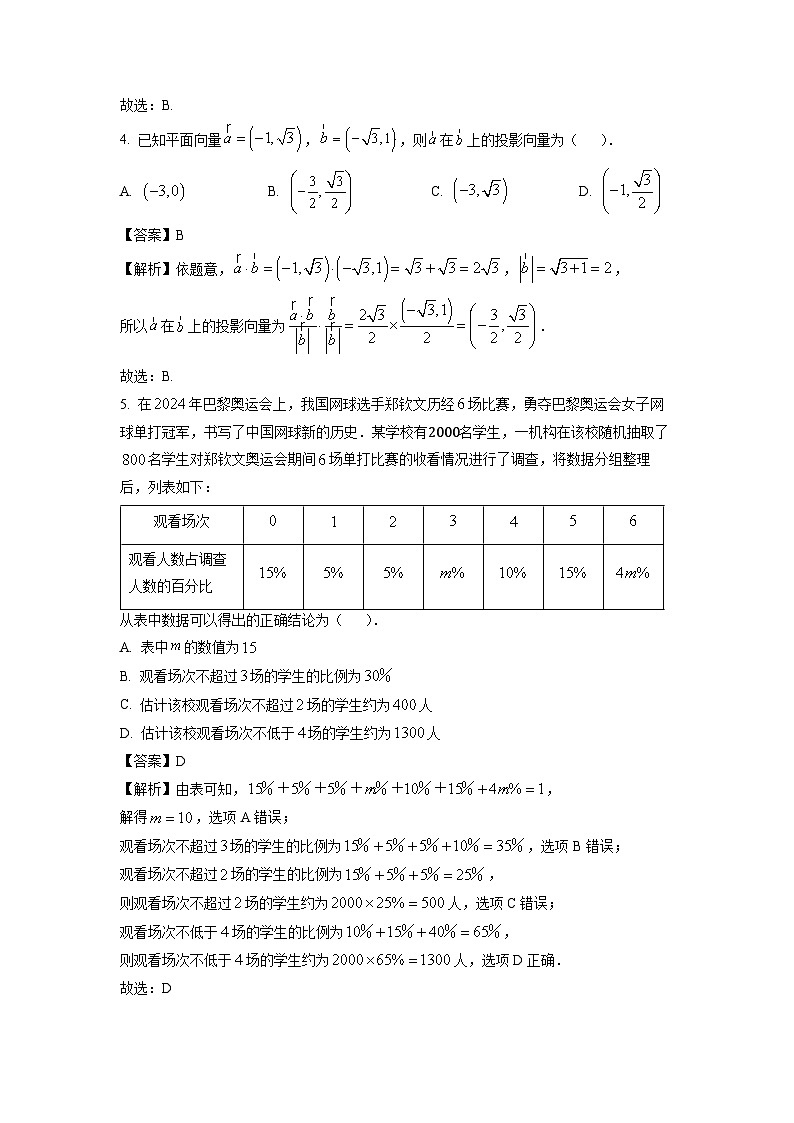 2025届四川省成都市蓉城名校联盟高三上第一次联合诊断性考试数学试卷（解析版）第2页