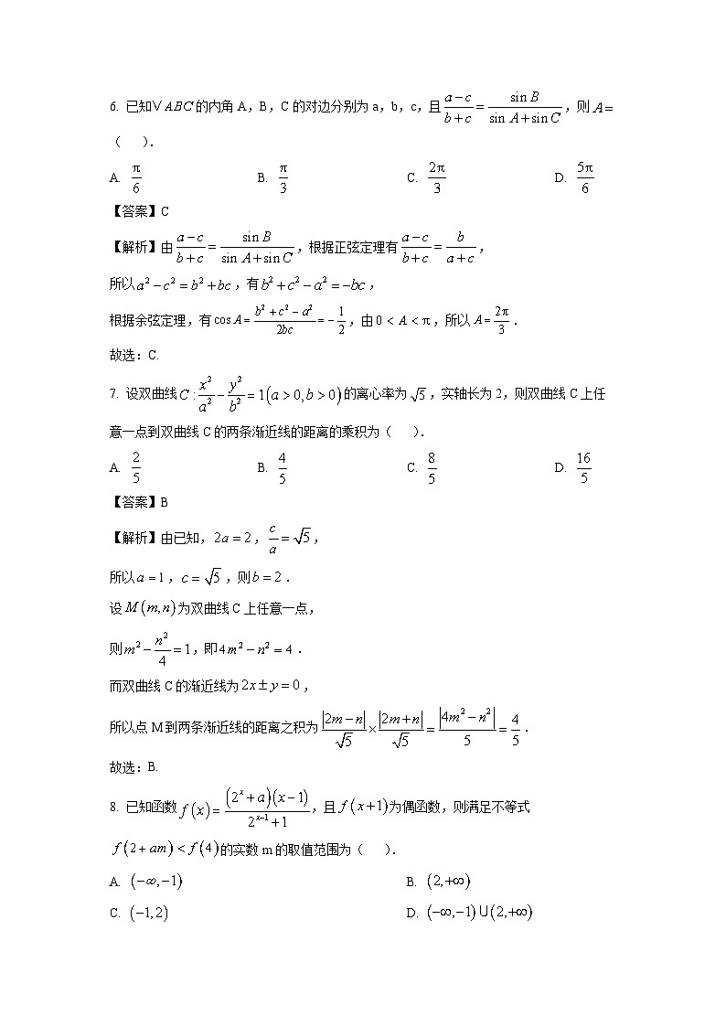 2025届四川省成都市蓉城名校联盟高三上第一次联合诊断性考试数学试卷（解析版）第3页