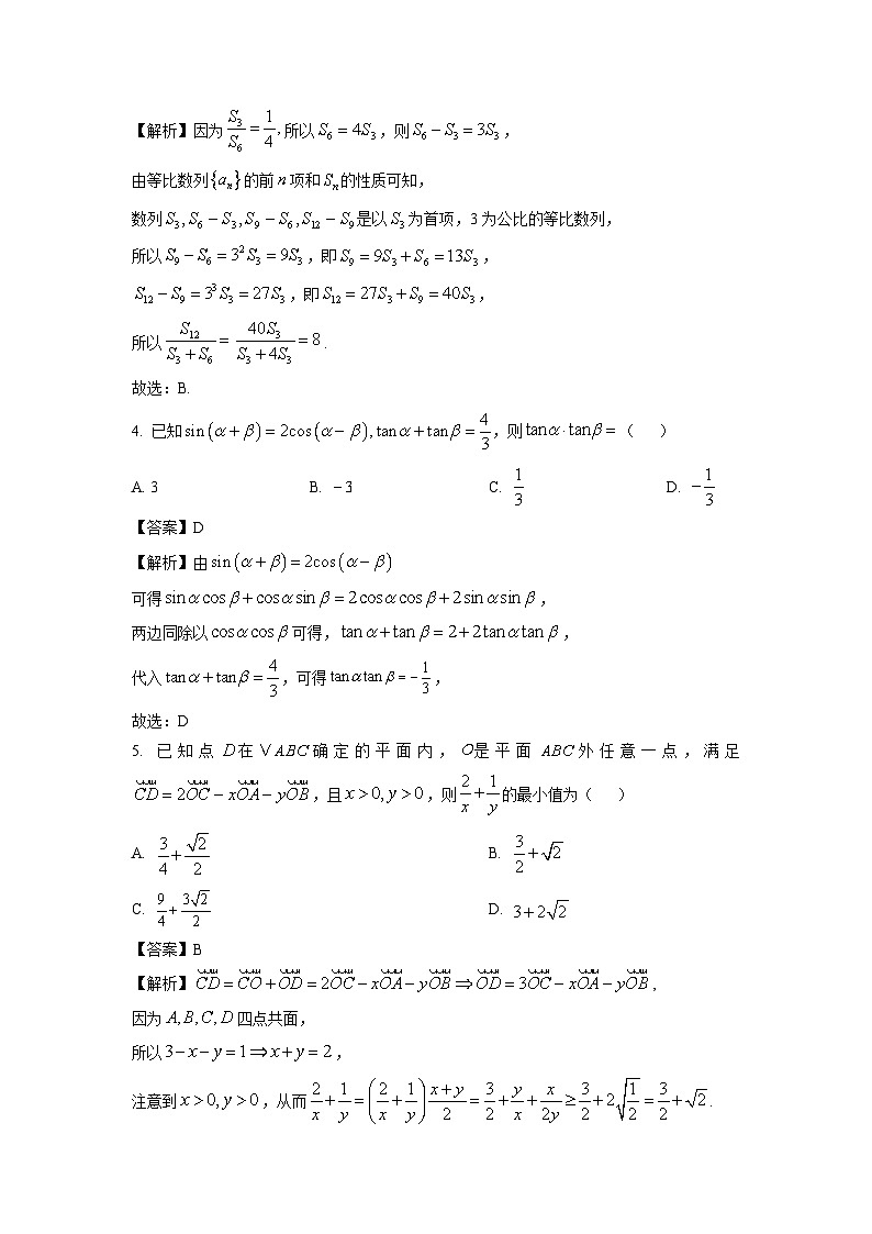 2025届四川省新高考联盟高三上学期12月模拟考试数学试卷（解析版）第2页