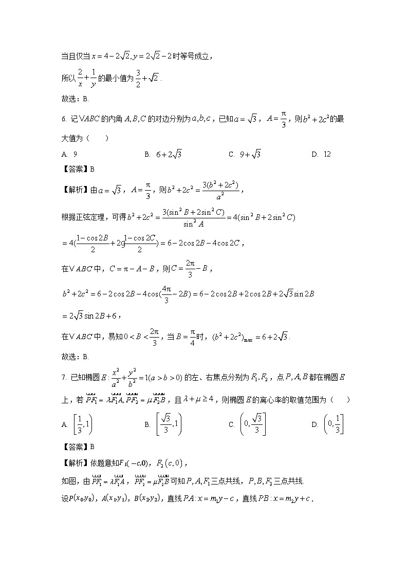 2025届四川省新高考联盟高三上学期12月模拟考试数学试卷（解析版）第3页
