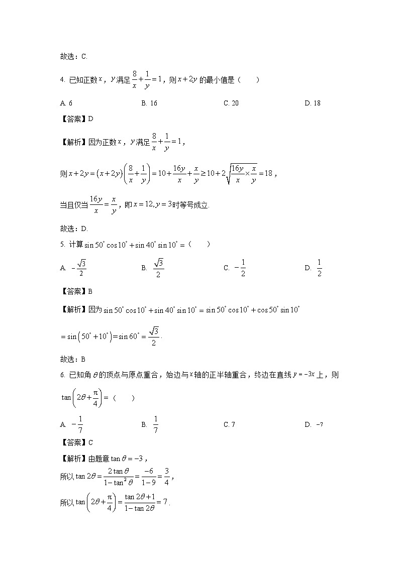 2023~2024学年安徽省A10联盟高一上学期期末检测数学试卷（解析版）第2页