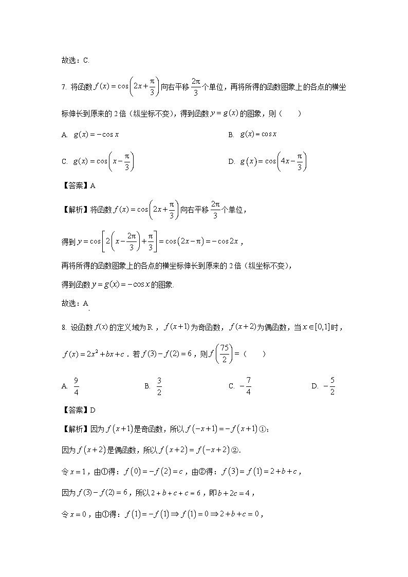 2023~2024学年安徽省A10联盟高一上学期期末检测数学试卷（解析版）第3页