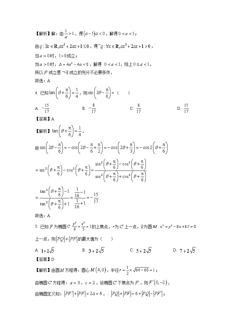2025届山东省威海市文登区高三上学期第一次模拟考试数学试卷（解析版）第2页