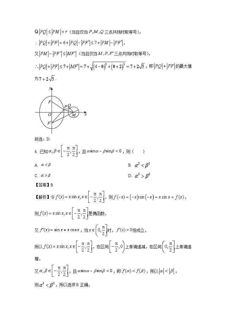 2025届山东省威海市文登区高三上学期第一次模拟考试数学试卷（解析版）第3页