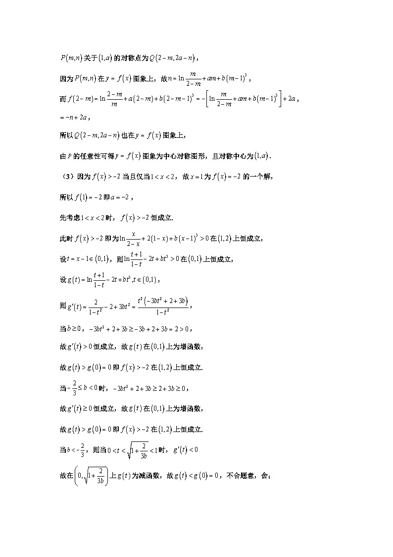 专题19 导数综合（教师版）第2页