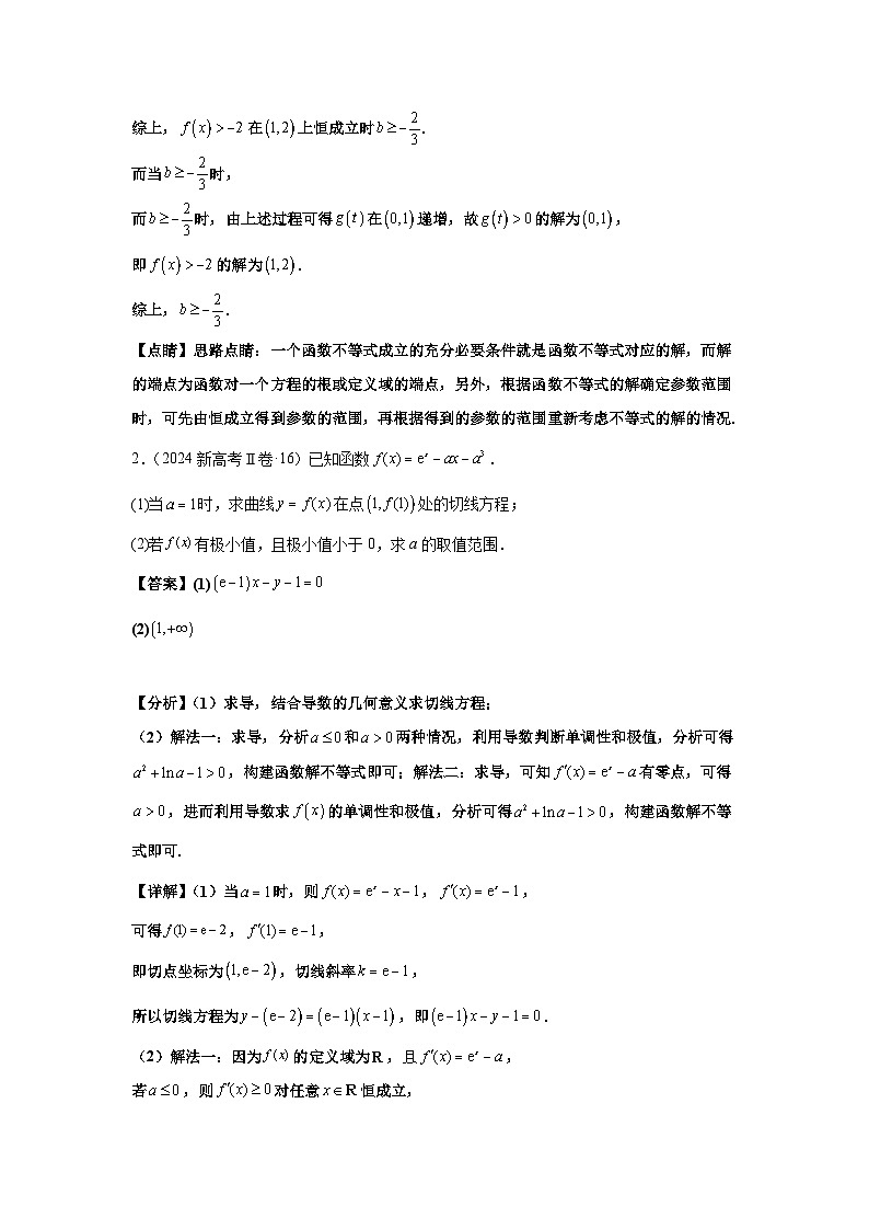 专题19 导数综合（教师版）第3页