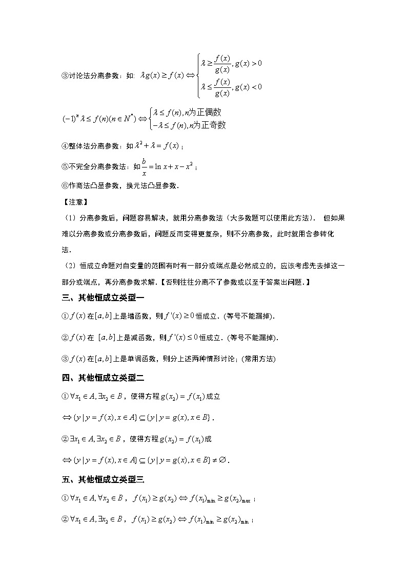专题19 导数综合（学生版）第3页