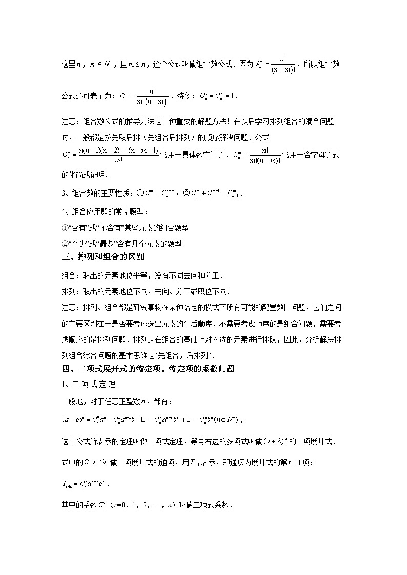 专题08 排列组合与二项式定理（学生版）第3页