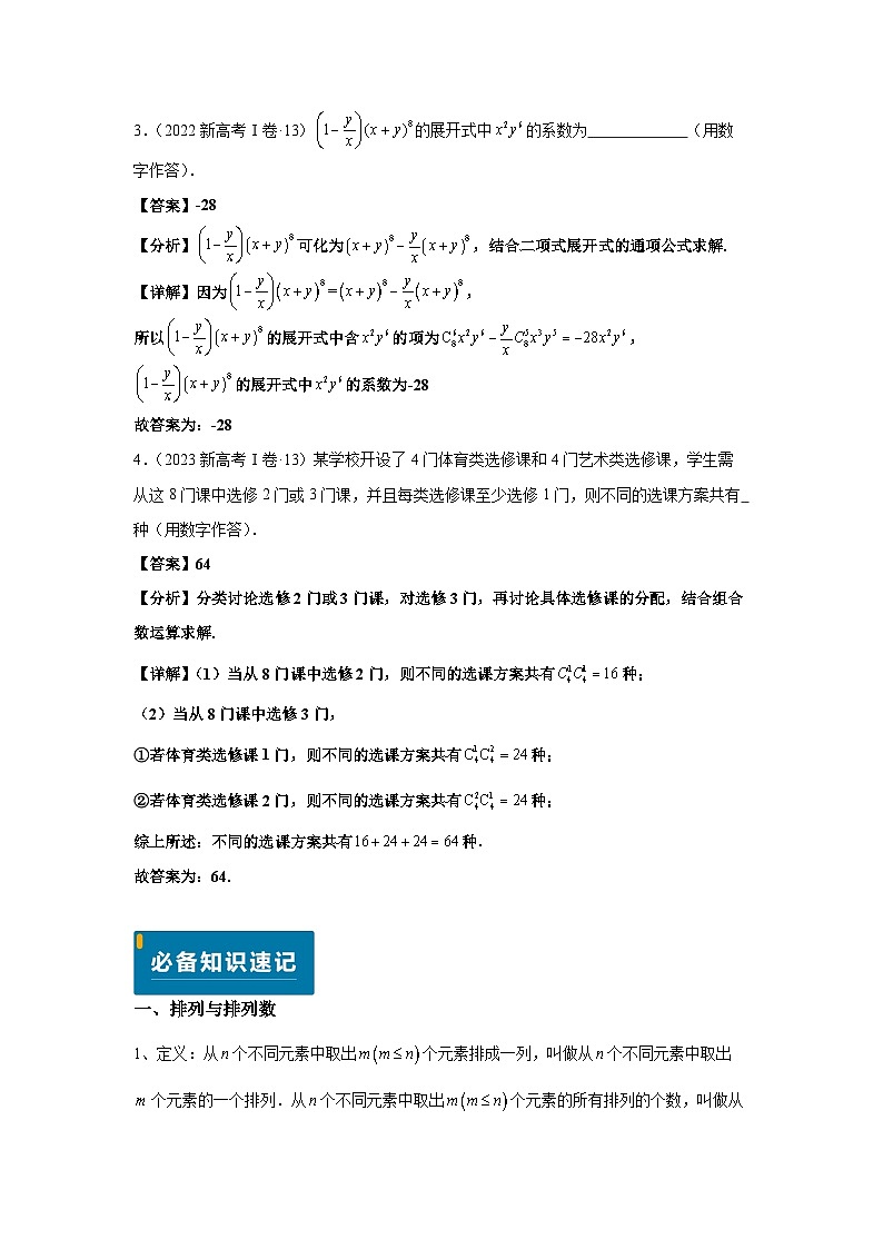 专题08 排列组合与二项式定理（教师版）第3页