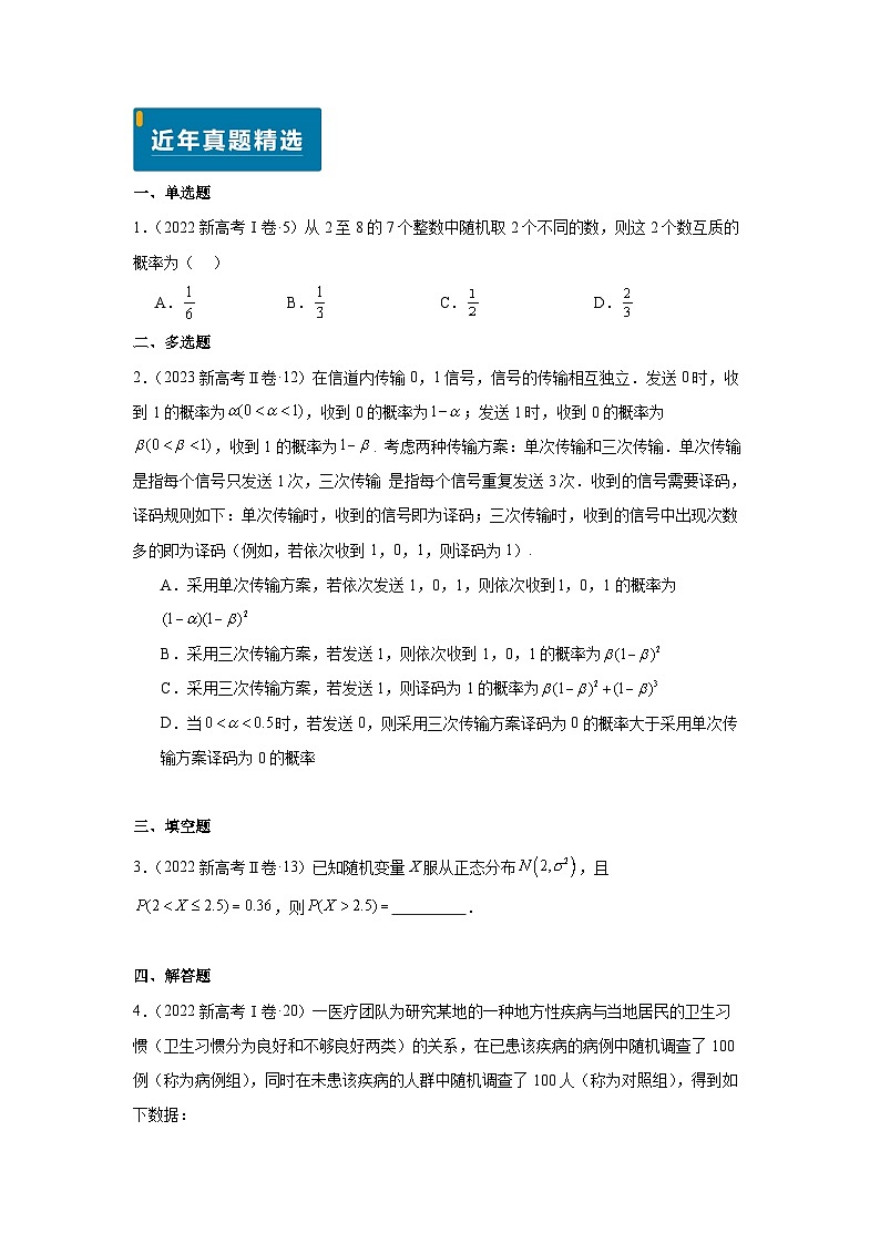 专题11 概率（学生版）第2页