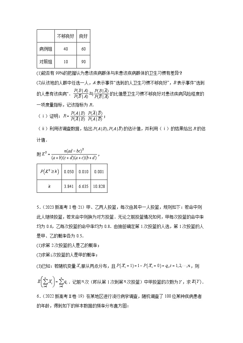 专题11 概率（学生版）第3页