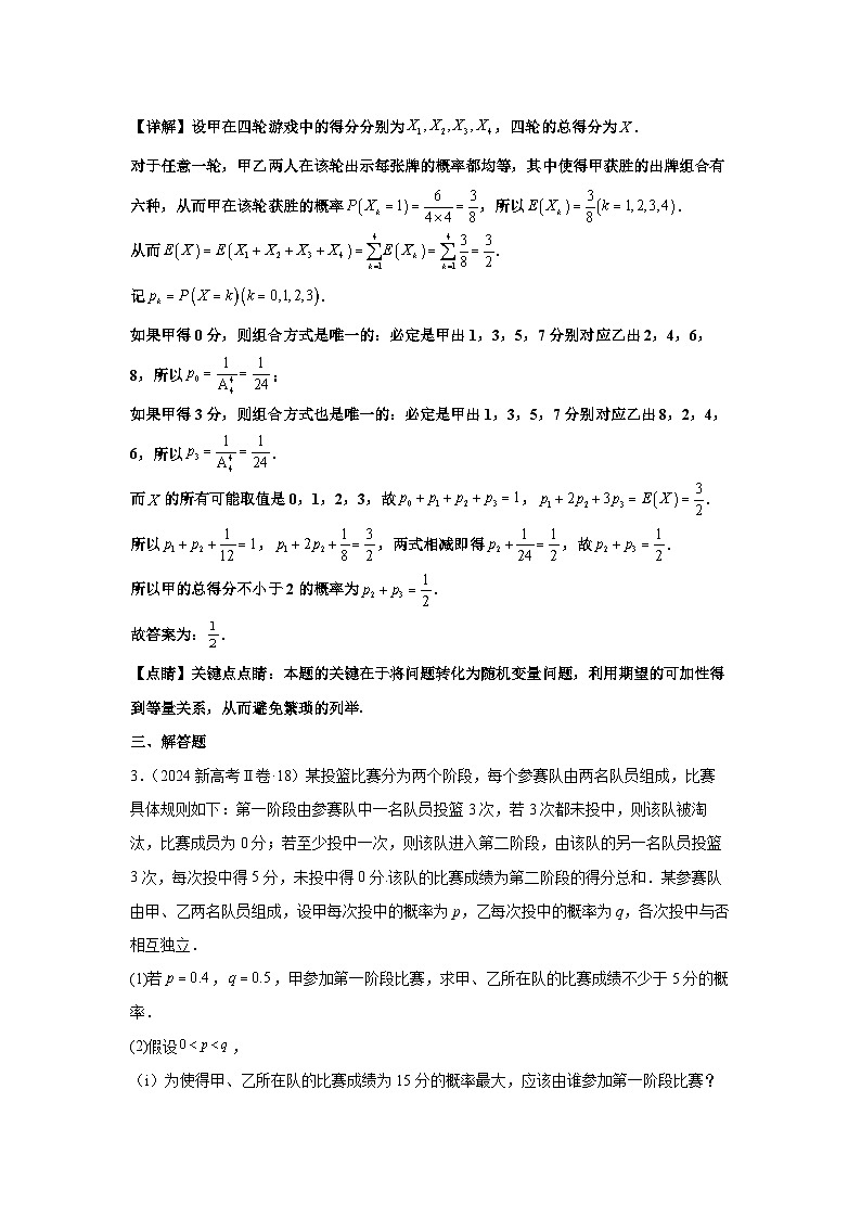 专题11 概率（教师版）第2页