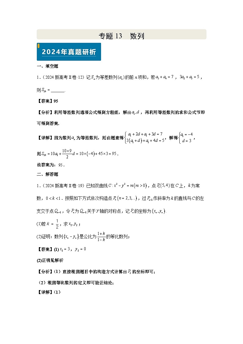 专题13 数列（教师版）第1页