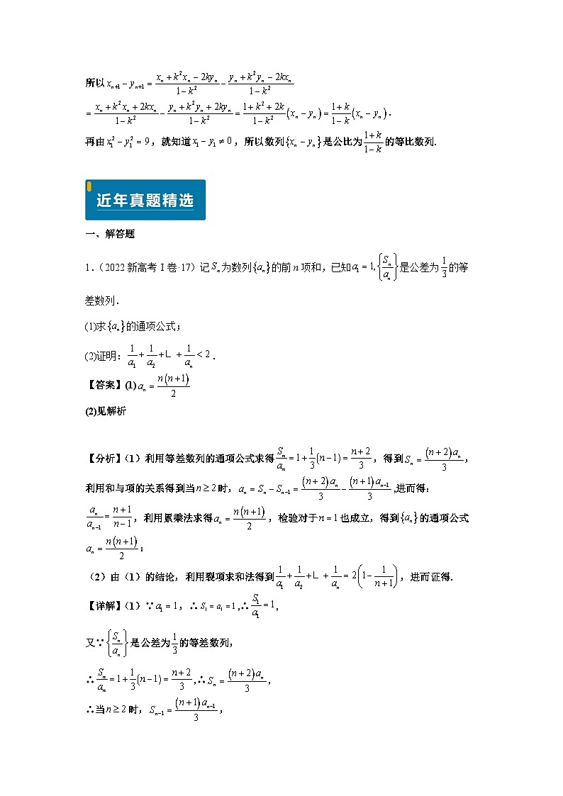 专题13 数列（教师版）第3页