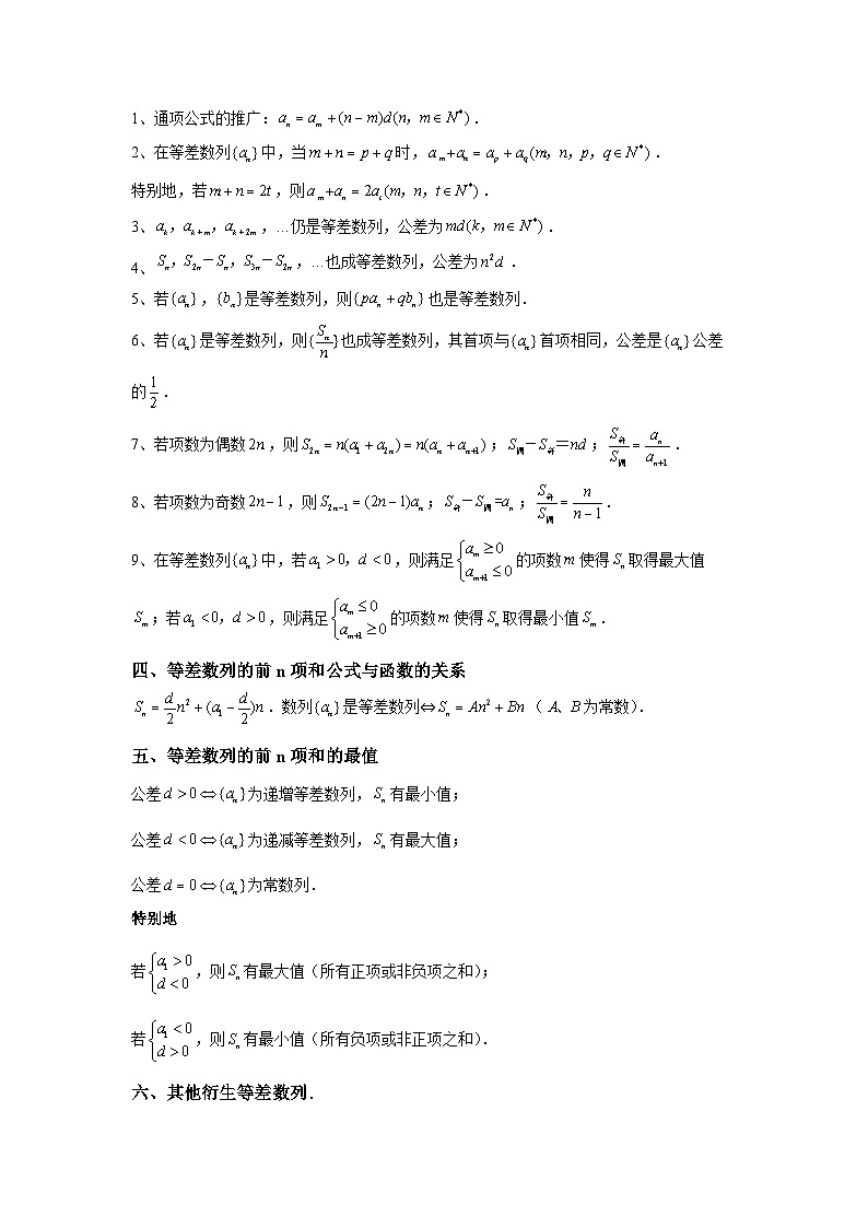 专题13 数列（学生版）第3页