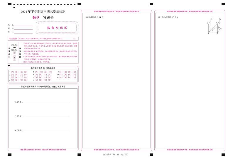 高三  数学（答题卡）1第1页