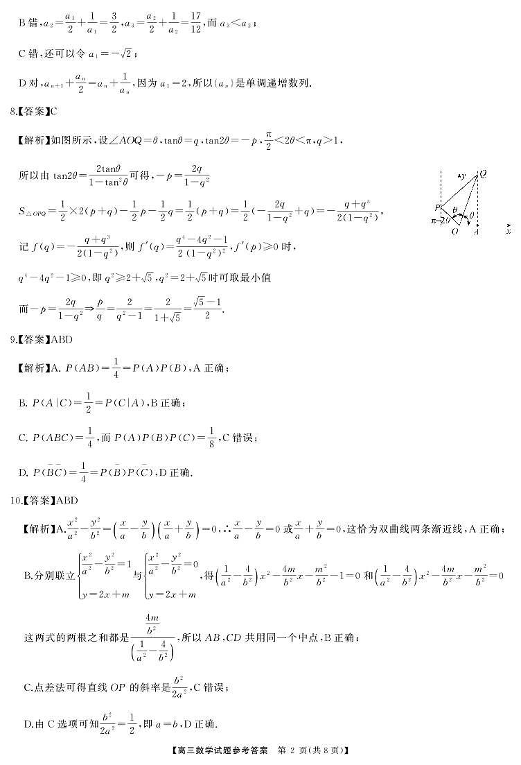 高三数学答案第2页