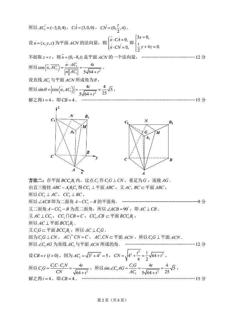 江苏省扬州市2024-2025学年高三上学期期末检测数学试卷答案2025.1第2页