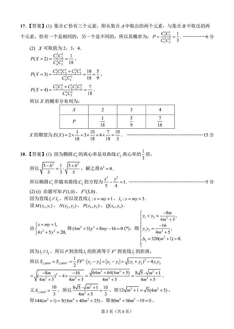 江苏省扬州市2024-2025学年高三上学期期末检测数学试卷答案2025.1第3页