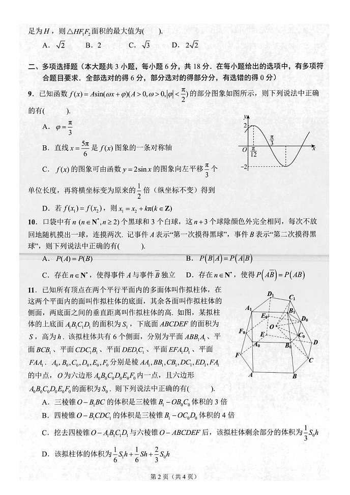 江苏省扬州市2024-2025学年高三上学期期末检测数学试卷第2页