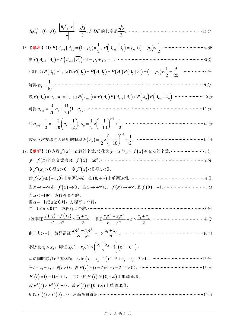 [答案]2025年佛山一检数学第2页