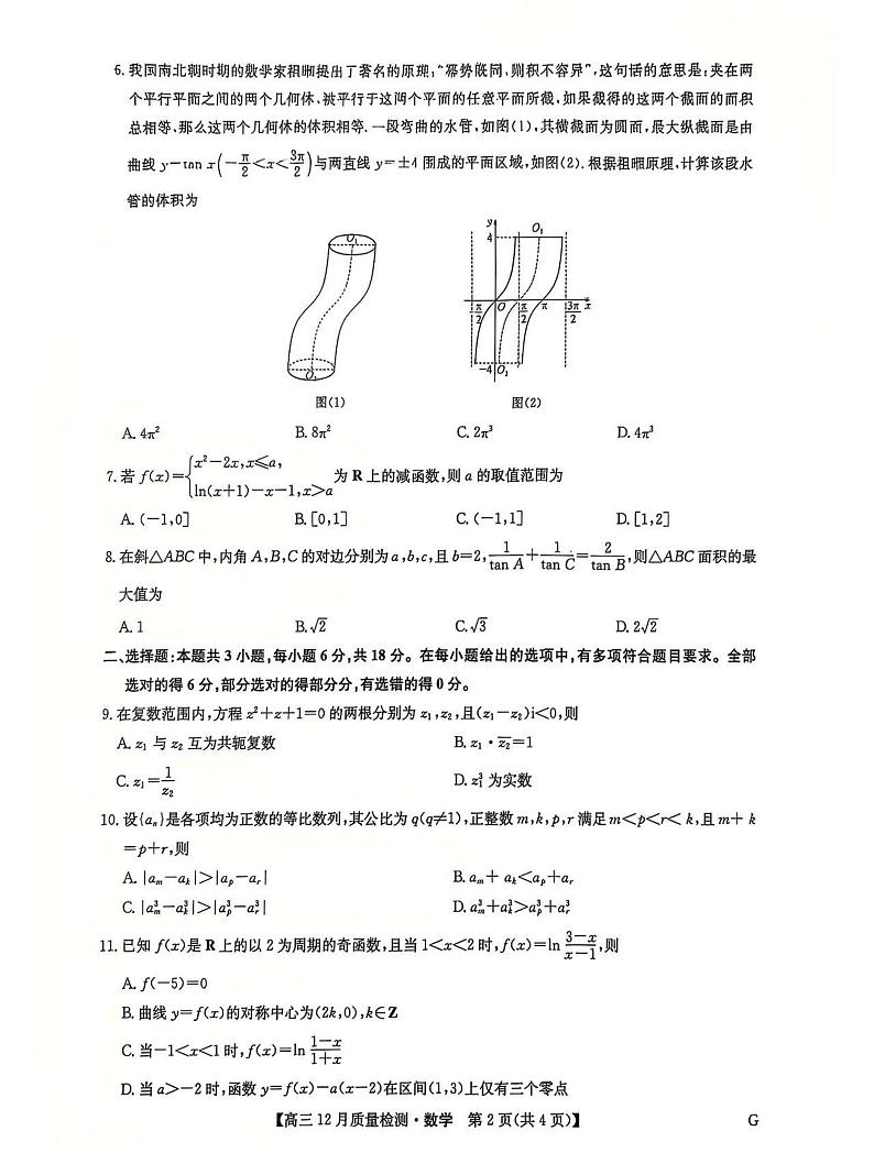 2025九师联盟高三（上）12月联考数学试题及答案第2页