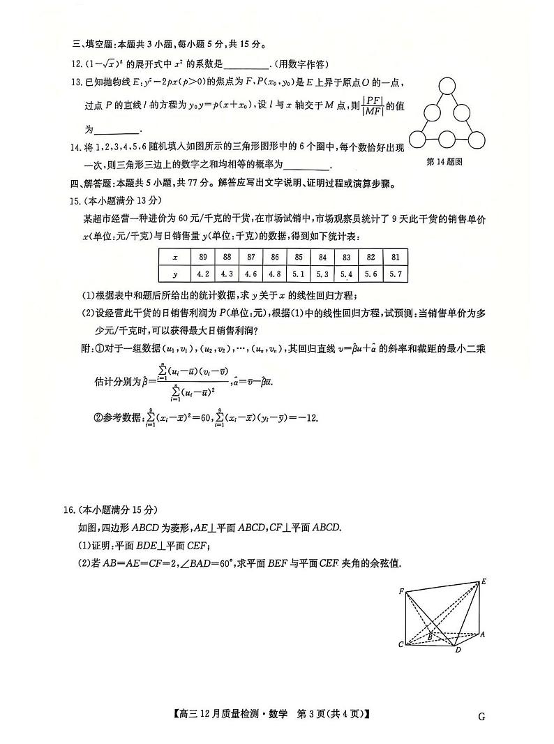 2025九师联盟高三（上）12月联考数学试题及答案第3页