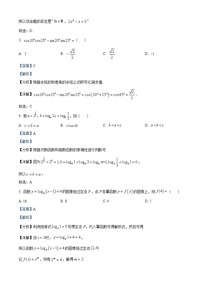 云南省丽江市2022-2023学年高一上学期期末考试数学试题第2页