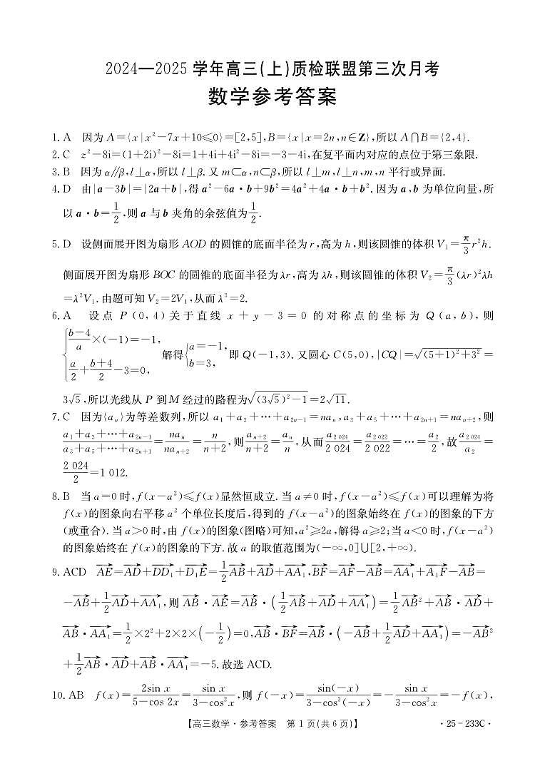 数学233C参考答案(1)第1页