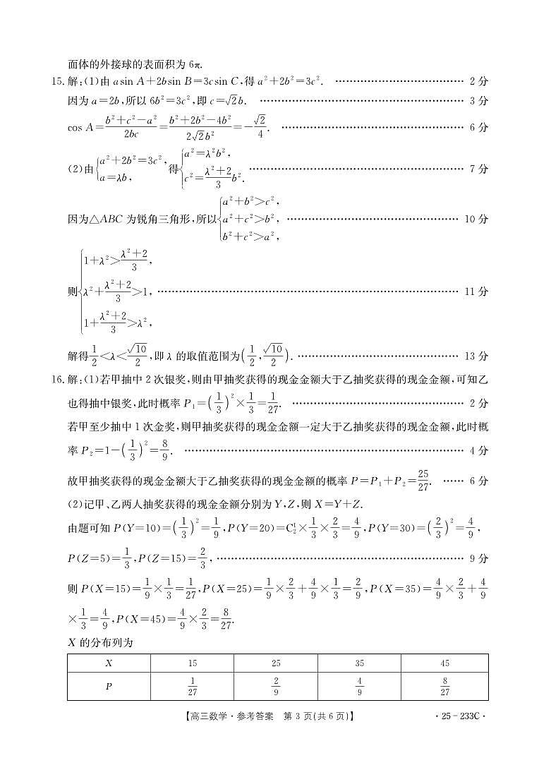 数学233C参考答案(1)第3页