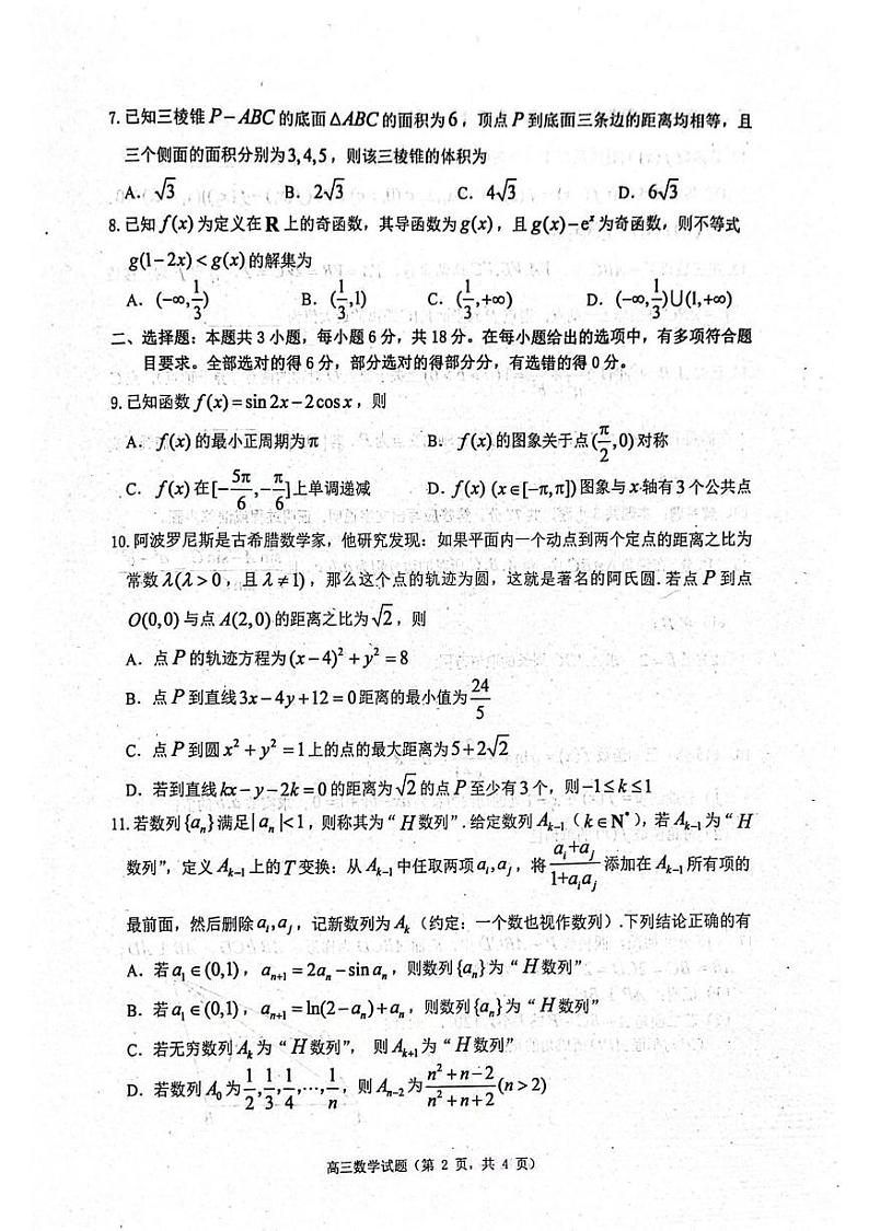 2025烟台高三上学期1月期末考试数学PDF版含答案第2页