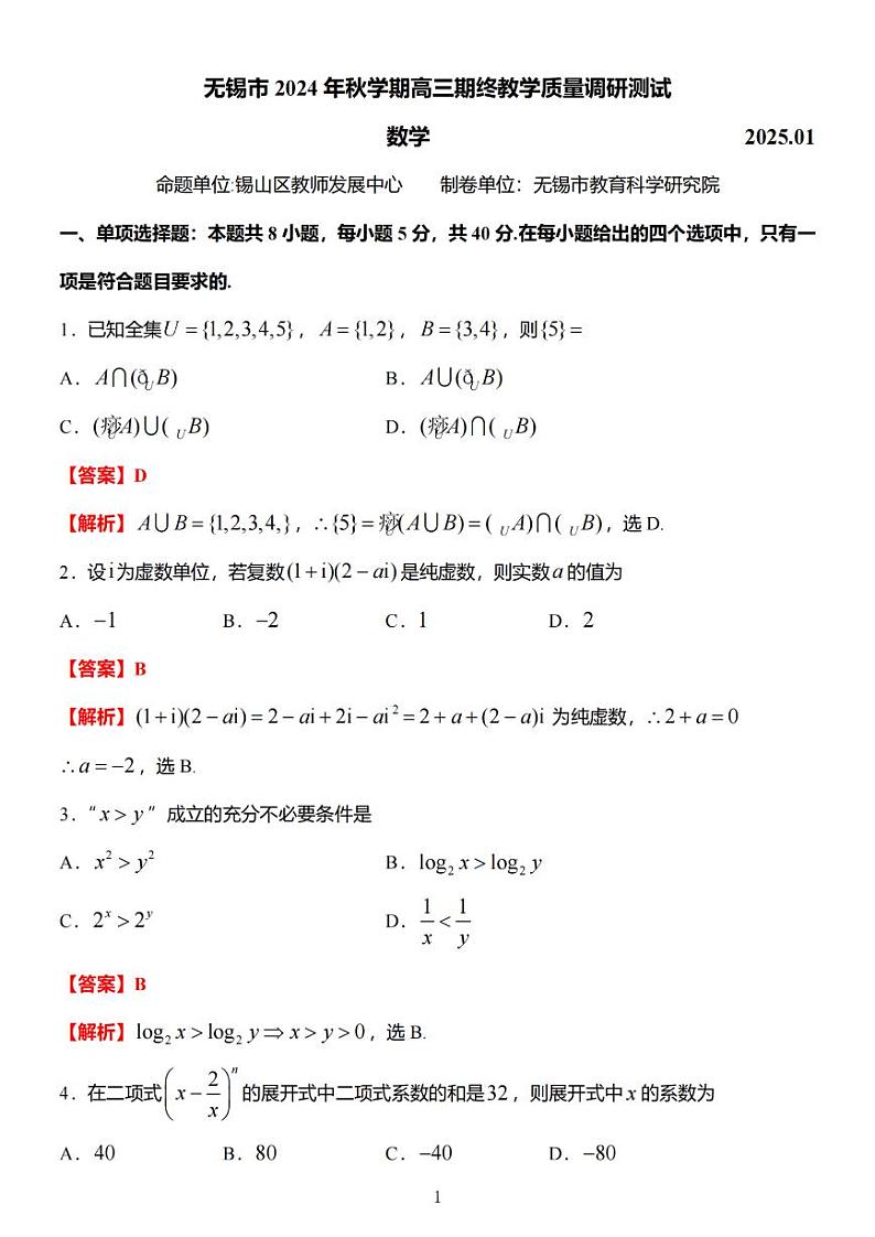 【数学试卷答案】第1页