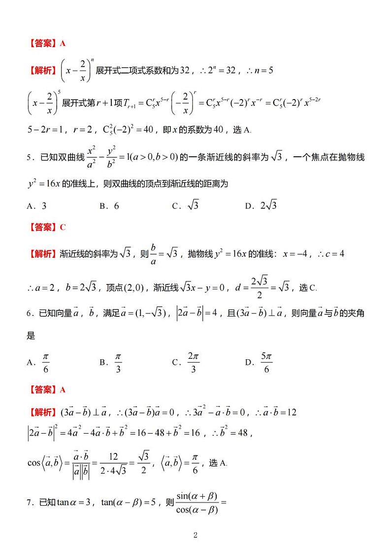 【数学试卷答案】第2页
