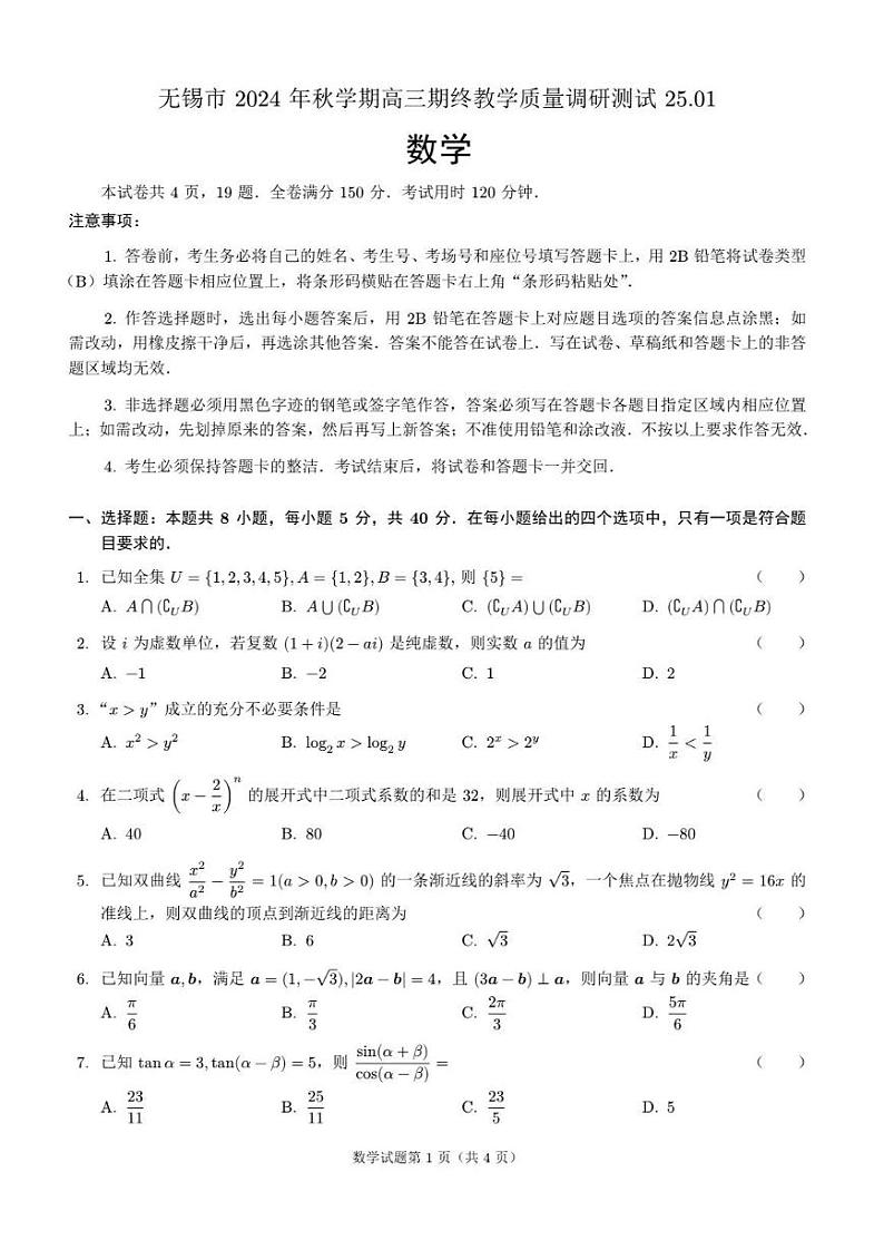 【数学试卷】第1页