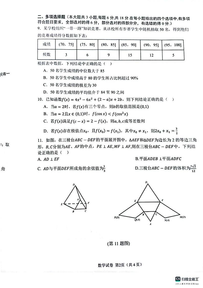 2025大连高三上学期期末数学PDF版含解析第2页