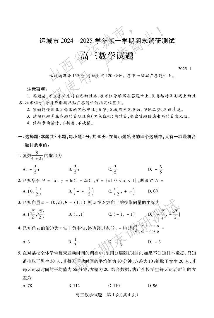 高三数学第1页