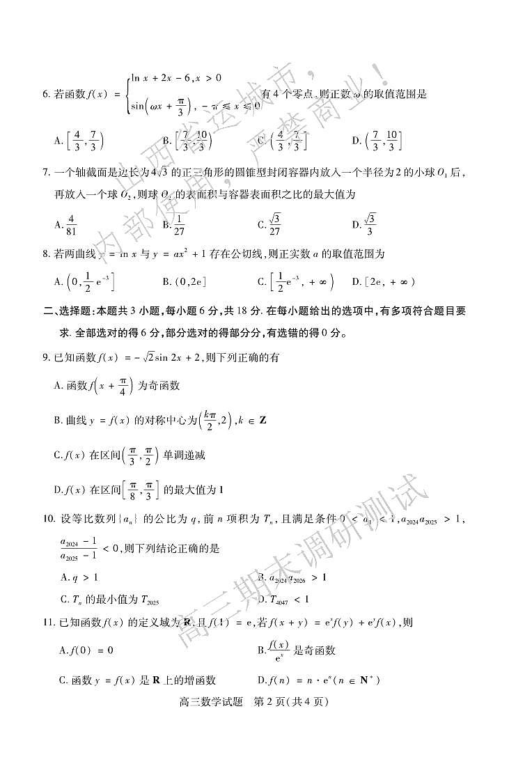 高三数学第2页